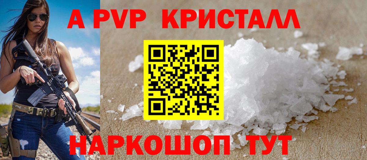 A-PVP  Alpha-PVP СК  Вход с VPN  Заречный  APVP Crystall 