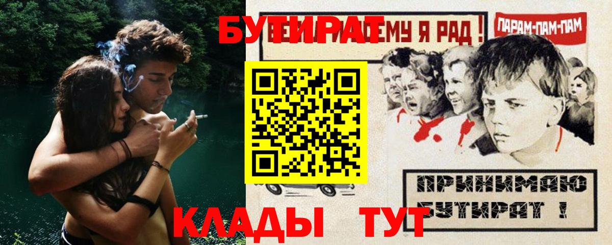 БУТИРАТ бутик Заречный