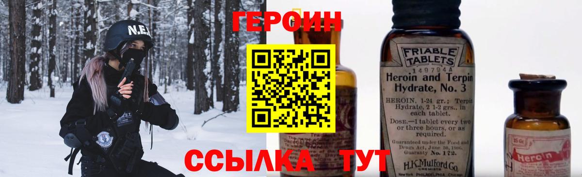Героин Heroin Заречный