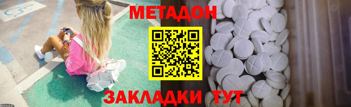 Метадон methadone  Вход с VPN  Метадон VHQ  Заречный 