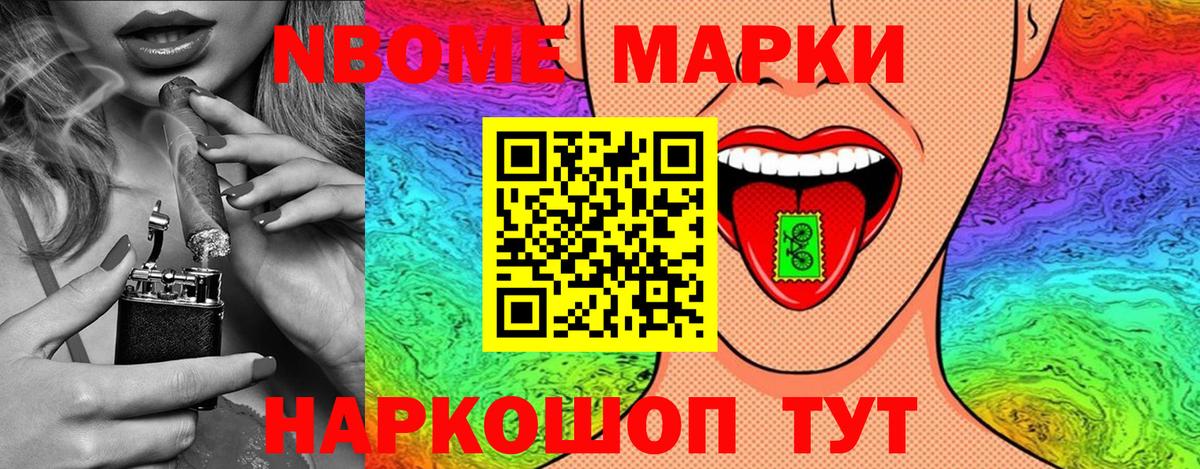 Марки 25I-NBOMe 1,5мг Заречный